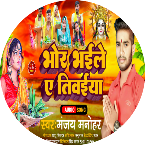 Manjay Manohar