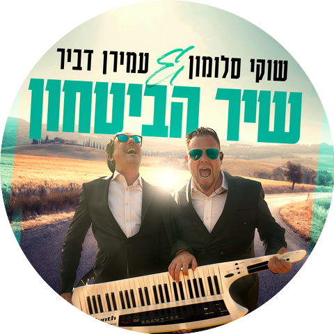 שוקי סלומון