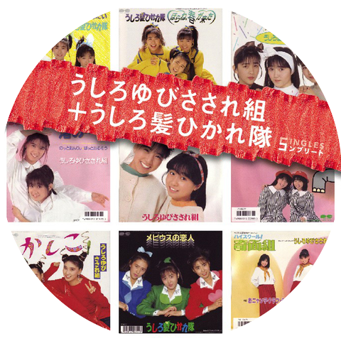 Ushiroyubi Sasare Gumi