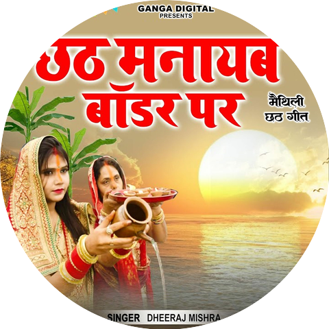 Dheeraj Mishra