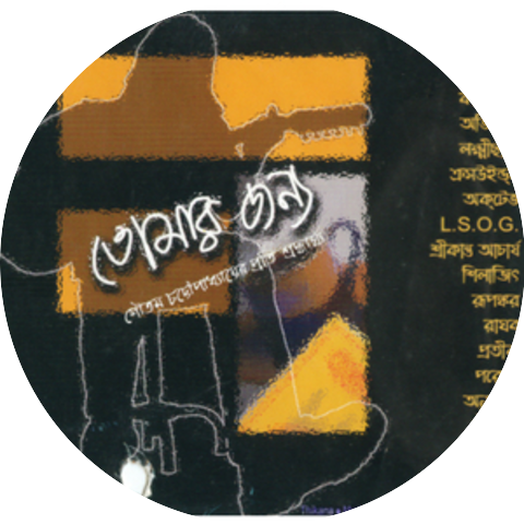 Gautam Chattopadhyay