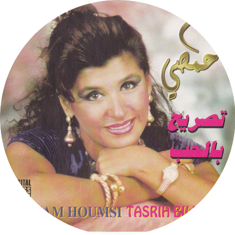 Hiyam Houmsi