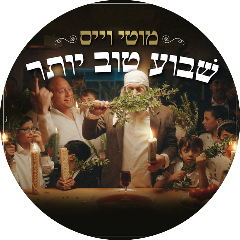 Moti Weiss