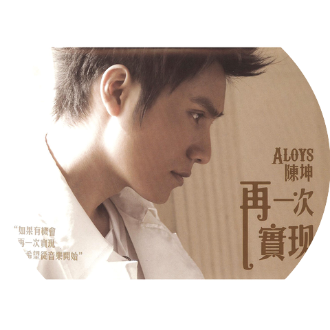 Aloys Chen