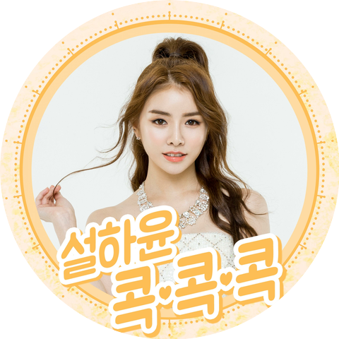 Seol Ha Yoon