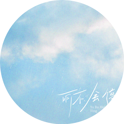 藍心羽