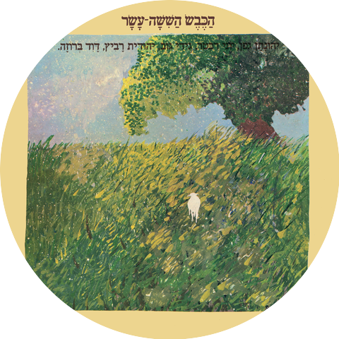 Yehonatan Geffen