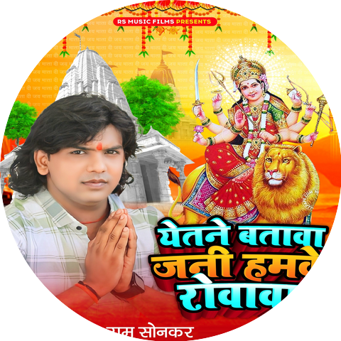 Ram Sonkar
