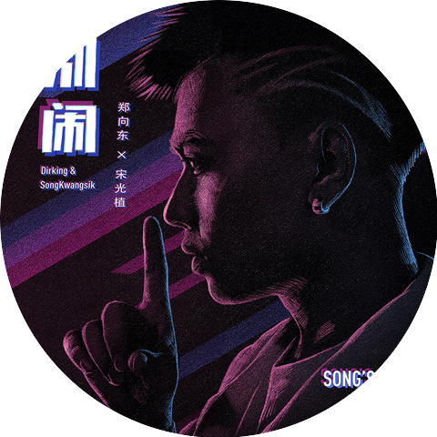 鄭向東