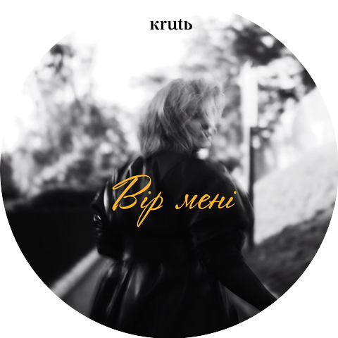 KRUTЬ