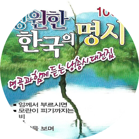 Bae Hanseong
