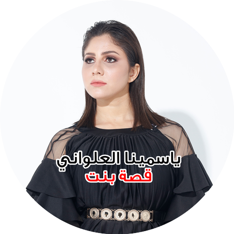Yasmina El Elwany