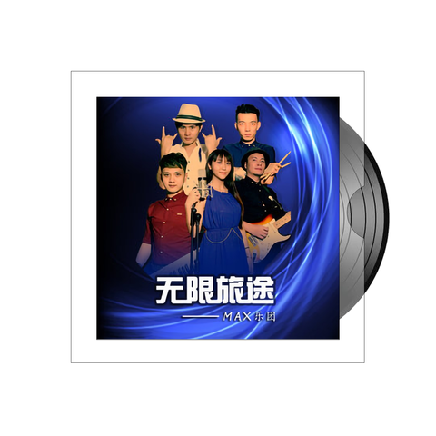 MAX乐团