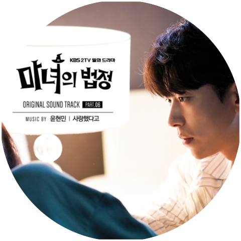 Yoon Hyun Min