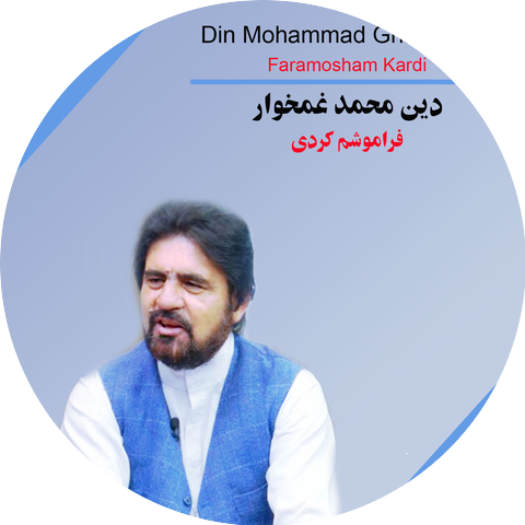 Din Mohammad Ghamkhwar