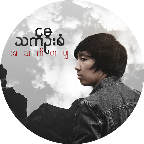 Thet Oo San