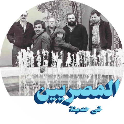 Al Massrieen