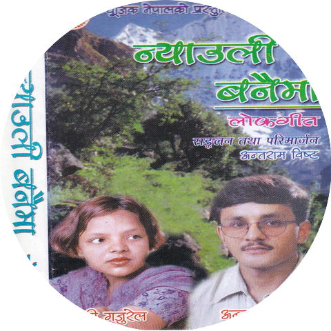 Anta Ram Bista & Laxmi Gajurel