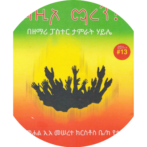 Tamirat Haile