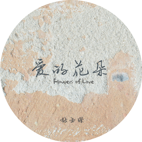 張亞東