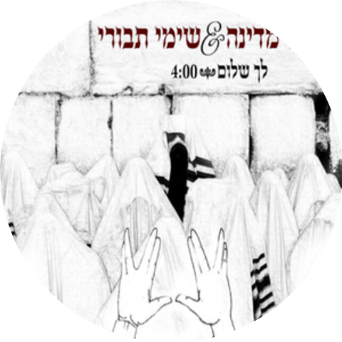 אביהו מדינה & שימי תבורי