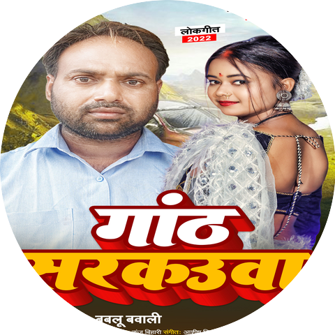 Babalu Bawali