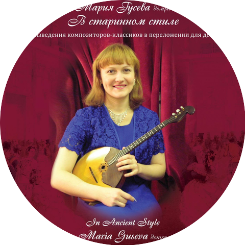 Maria Guseva
