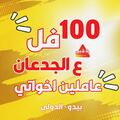 Yalla Sha3by