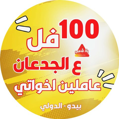 Yalla Sha3by
