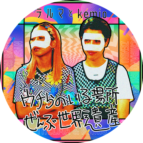 Thelma Aoyama & kemio