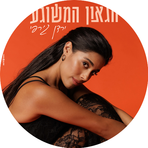 ירדן ג'רפי