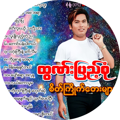 Htun Pyae Sone