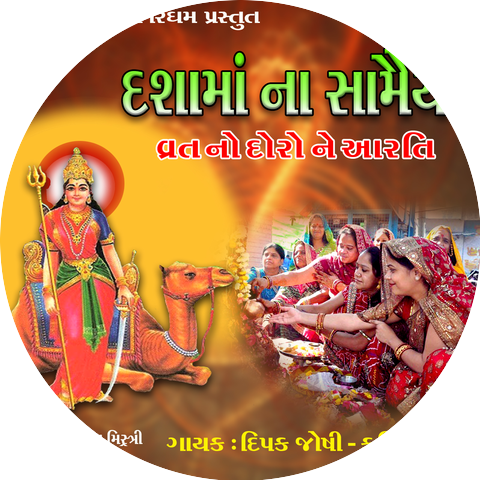 DIPAK JOSHI - KAVITA DAS