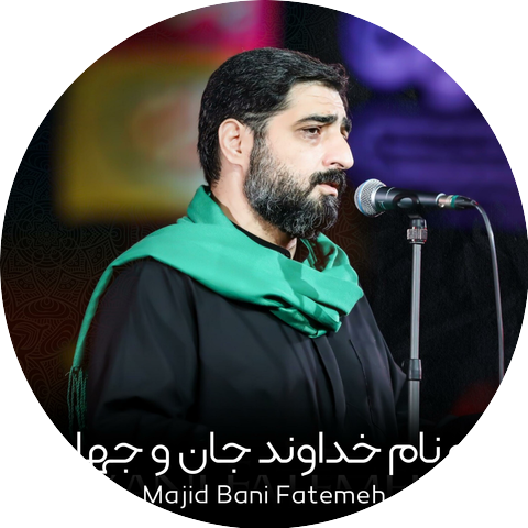 Majid Bani Fatemeh