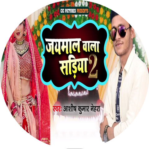 Ashish Kumar Nehara