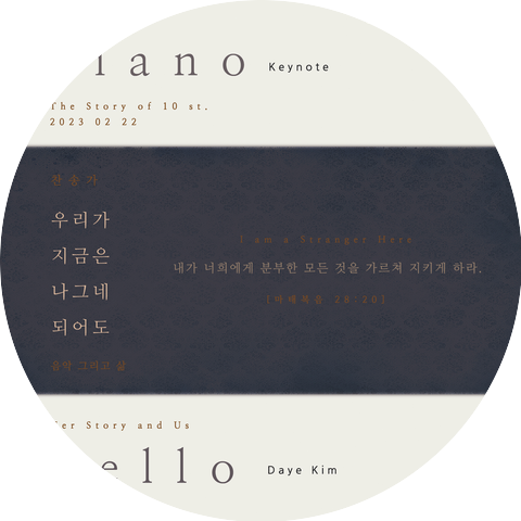 키노트 Key Note & 김다예 Kim Da Ye