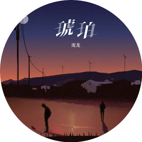 龐龍