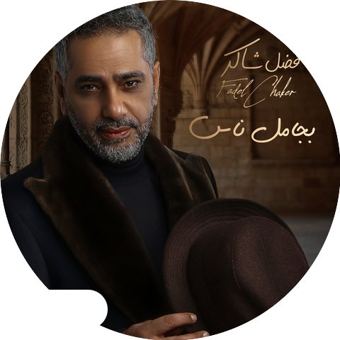 Fadel Chaker