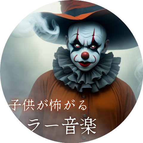 恐怖の家
