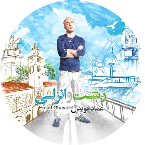 Emad Ghavidel