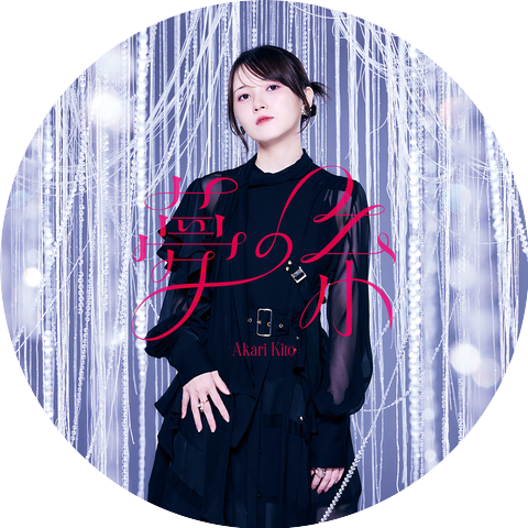 Akari Kito