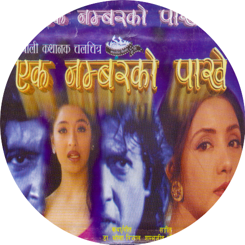 Ananda Karki & Milan Chakkhu