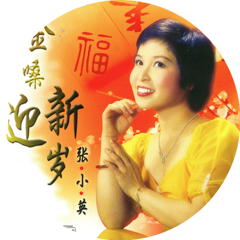 Zhang Xiu Ying