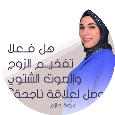مروة سالم