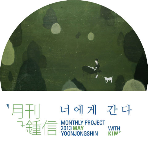 Yoon Jong Shin & Kim Bum Soo