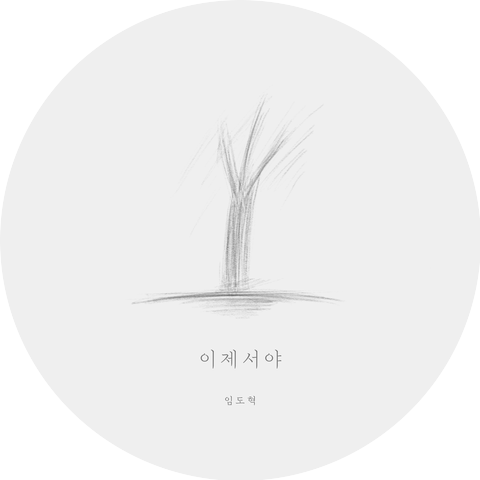 Lim Dohyuk