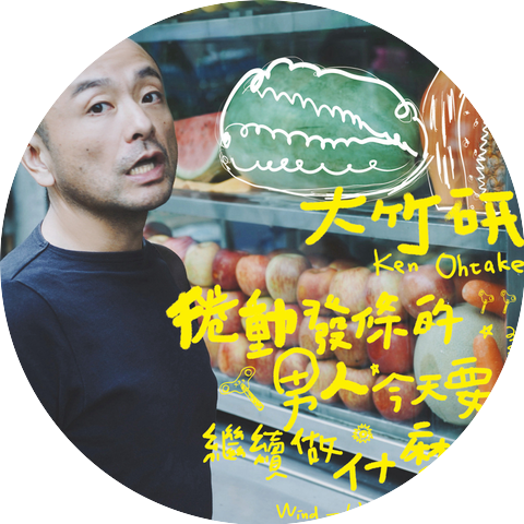 Ken Ohtake