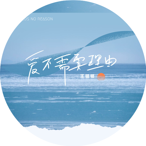 王铥铥