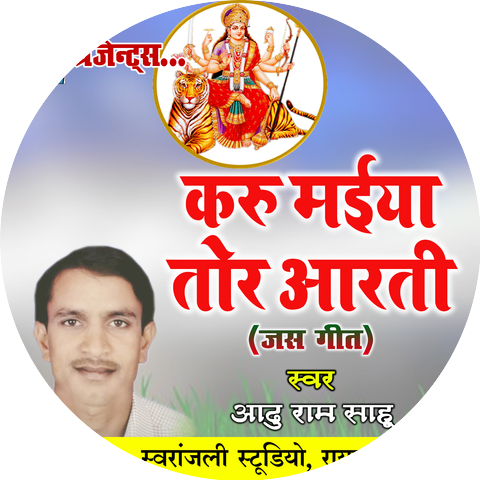Aadu Ram Sahu