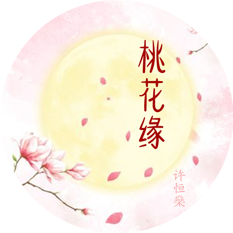 許恒燊